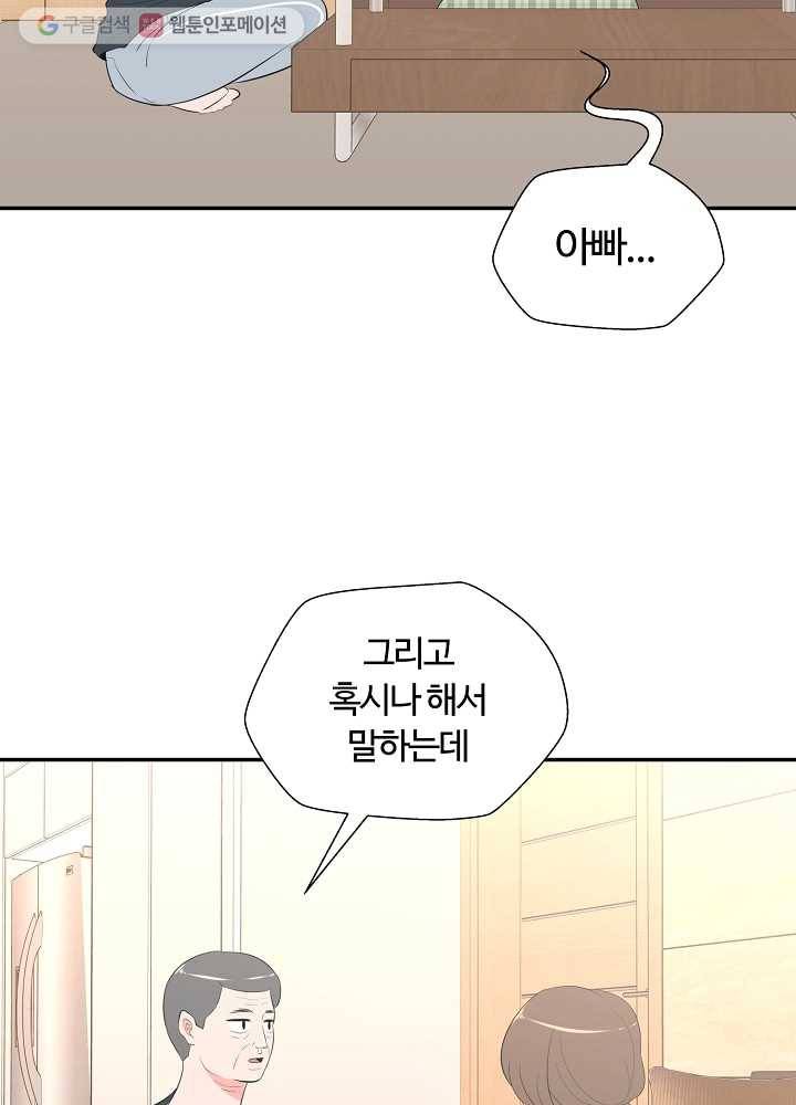 오늘도 꽐랄라라 75화. 좋은 날 7