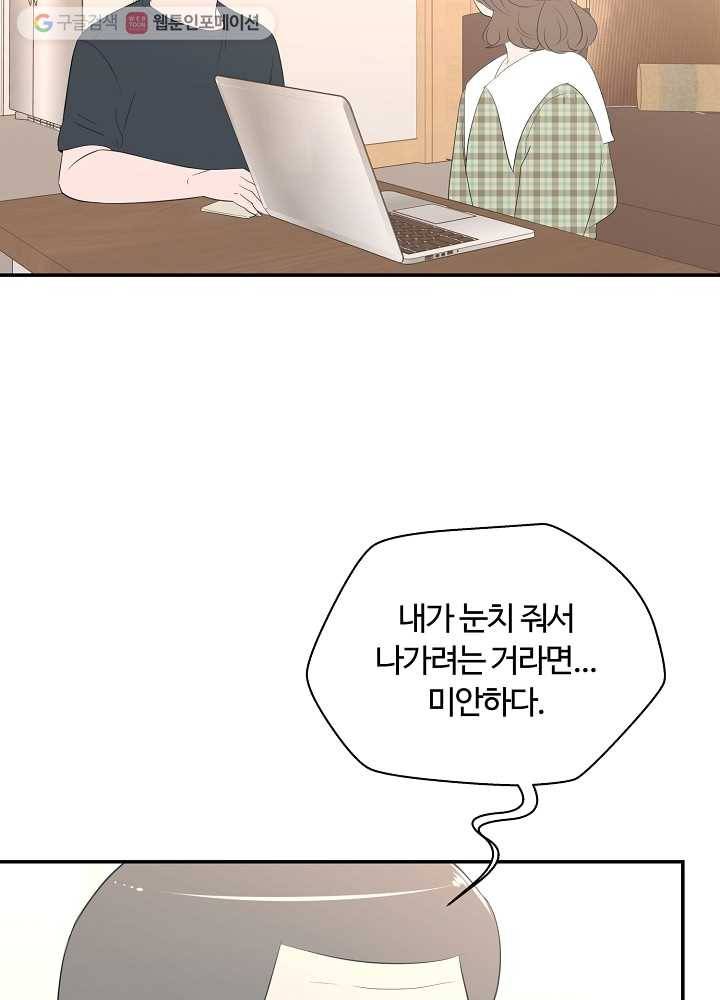 오늘도 꽐랄라라 75화. 좋은 날 8