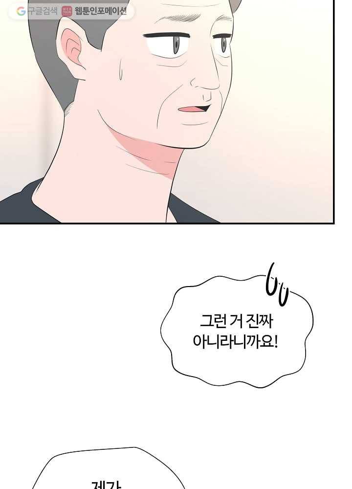 오늘도 꽐랄라라 75화. 좋은 날 9