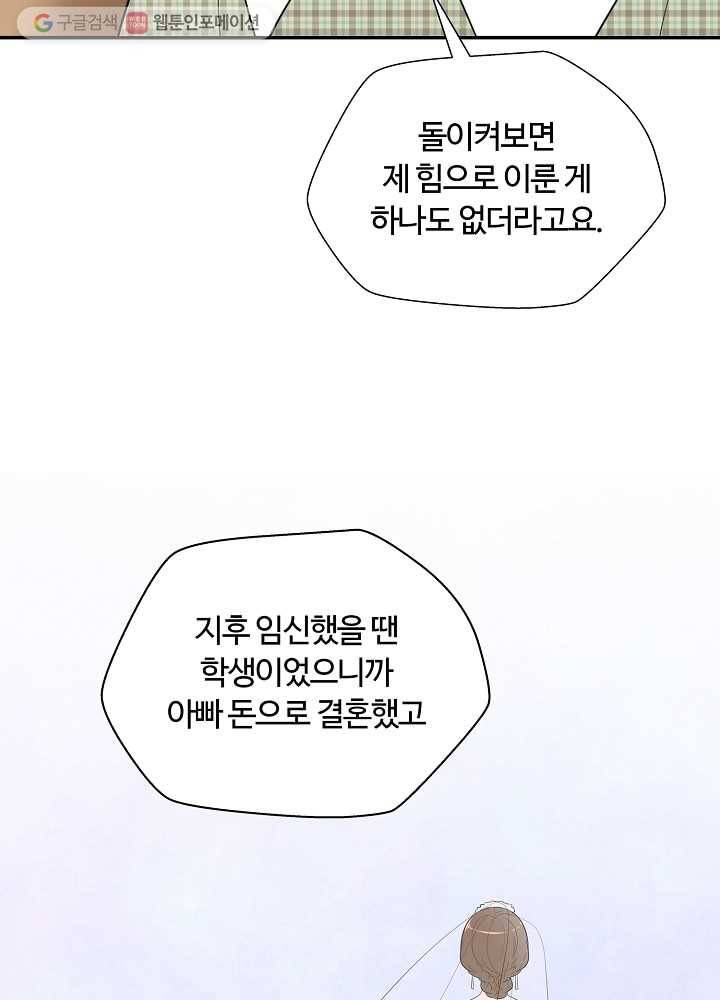 오늘도 꽐랄라라 75화. 좋은 날 11