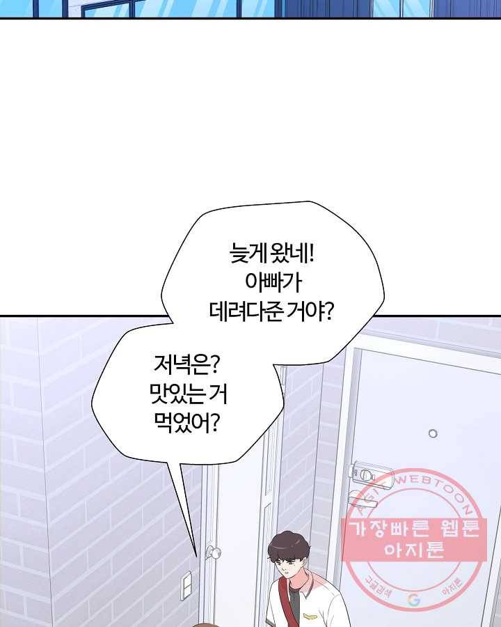 오늘도 꽐랄라라 외전. 사춘기(2) 2