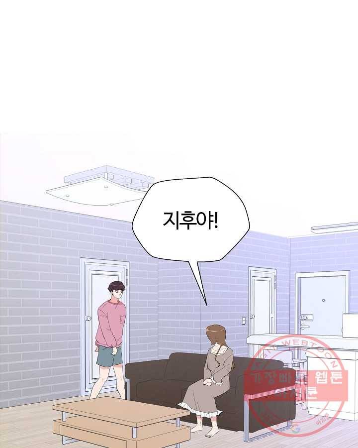 오늘도 꽐랄라라 외전. 사춘기(2) 8