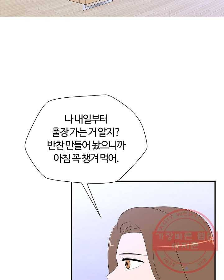 오늘도 꽐랄라라 외전. 사춘기(2) 9