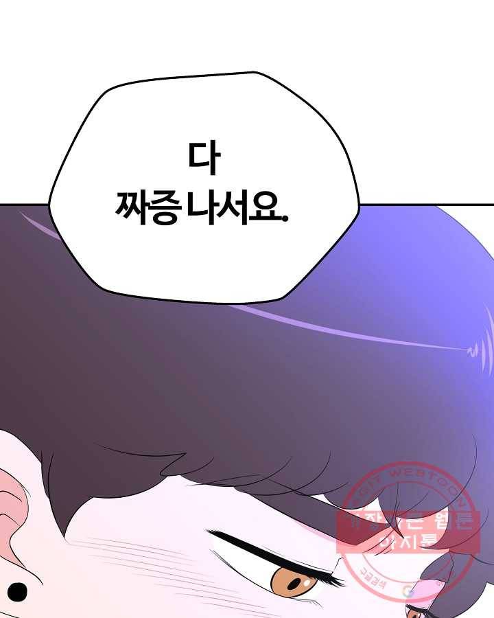 오늘도 꽐랄라라 외전. 사춘기(2) 18
