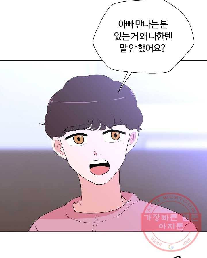 오늘도 꽐랄라라 외전. 사춘기(2) 20