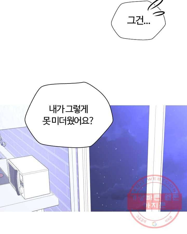 오늘도 꽐랄라라 외전. 사춘기(2) 21