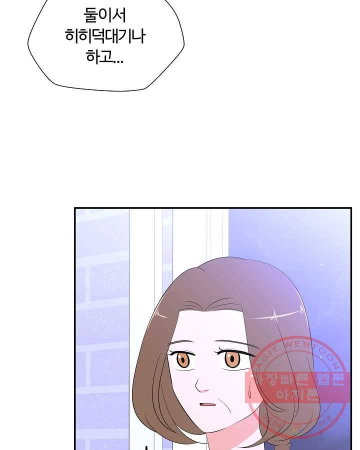 오늘도 꽐랄라라 외전. 사춘기(2) 25
