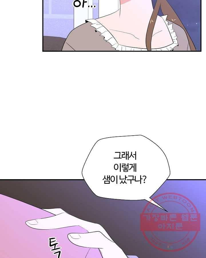 오늘도 꽐랄라라 외전. 사춘기(2) 26