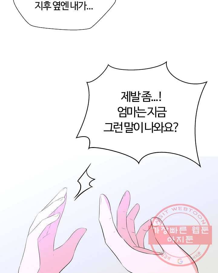 오늘도 꽐랄라라 외전. 사춘기(2) 30