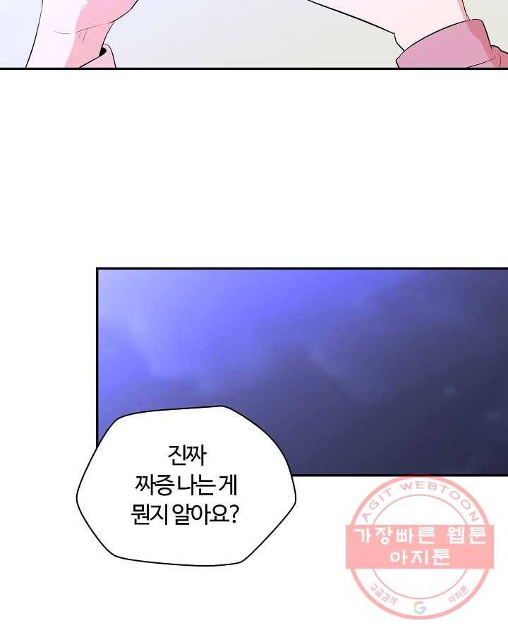 오늘도 꽐랄라라 외전. 사춘기(2) 31