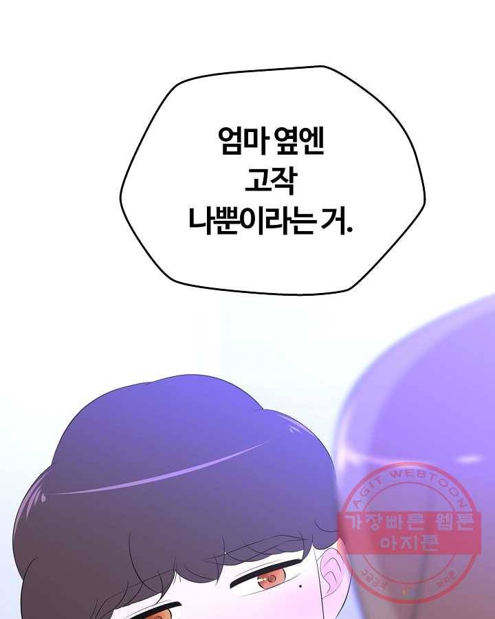 오늘도 꽐랄라라 외전. 사춘기(2) 32