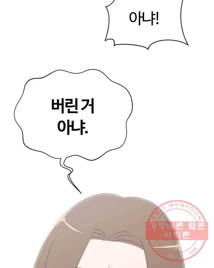 오늘도 꽐랄라라 외전. 사춘기(2) 37