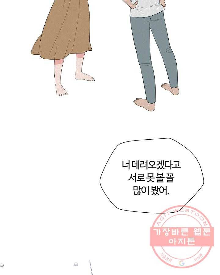 오늘도 꽐랄라라 외전. 사춘기(2) 41