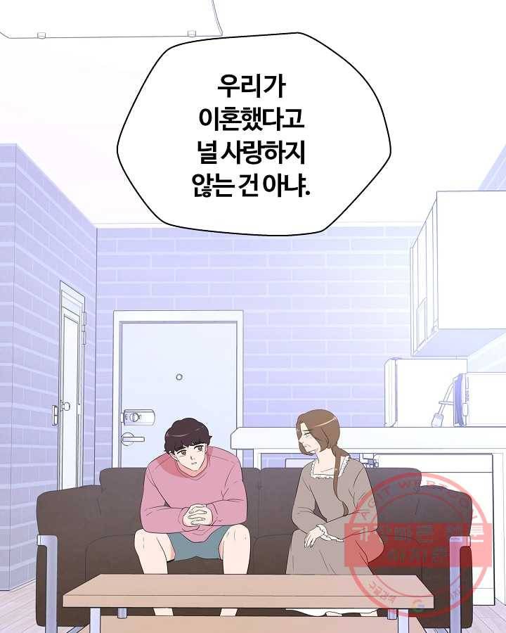 오늘도 꽐랄라라 외전. 사춘기(2) 42