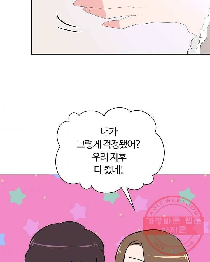 오늘도 꽐랄라라 외전. 사춘기(2) 45