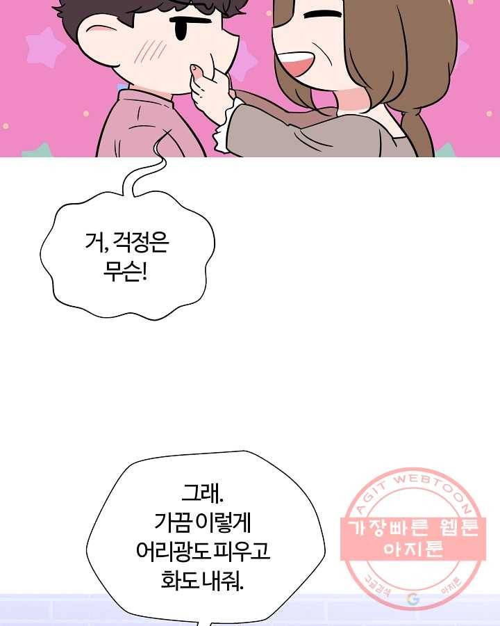 오늘도 꽐랄라라 외전. 사춘기(2) 46