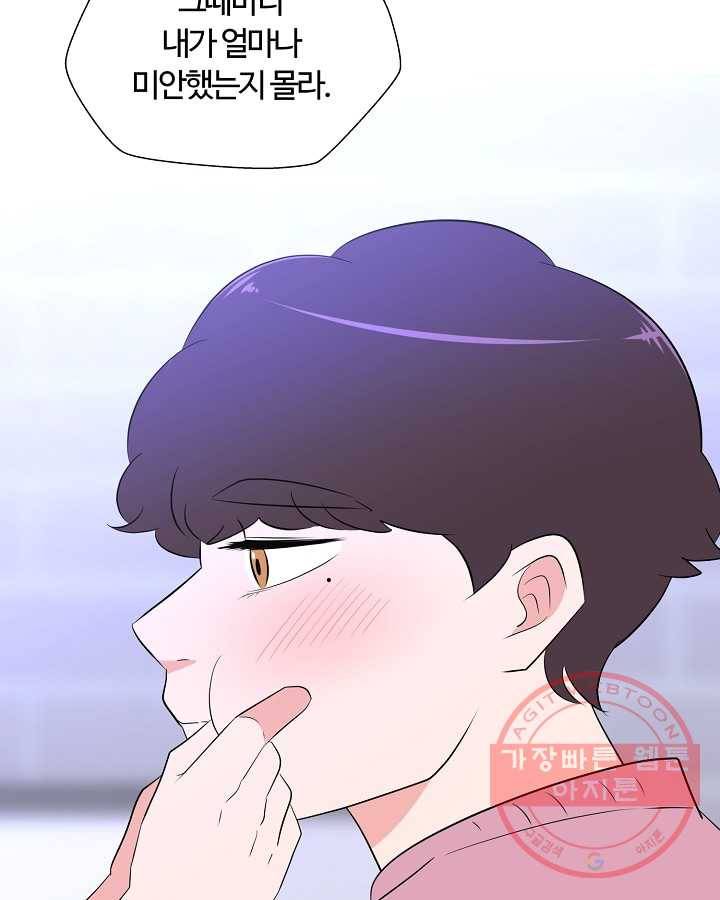 오늘도 꽐랄라라 외전. 사춘기(2) 48
