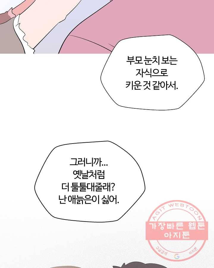 오늘도 꽐랄라라 외전. 사춘기(2) 49
