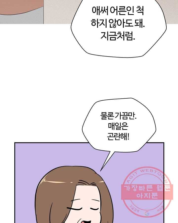 오늘도 꽐랄라라 외전. 사춘기(2) 51