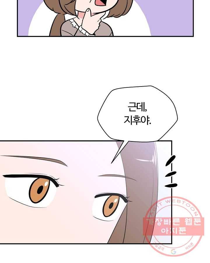 오늘도 꽐랄라라 외전. 사춘기(2) 52
