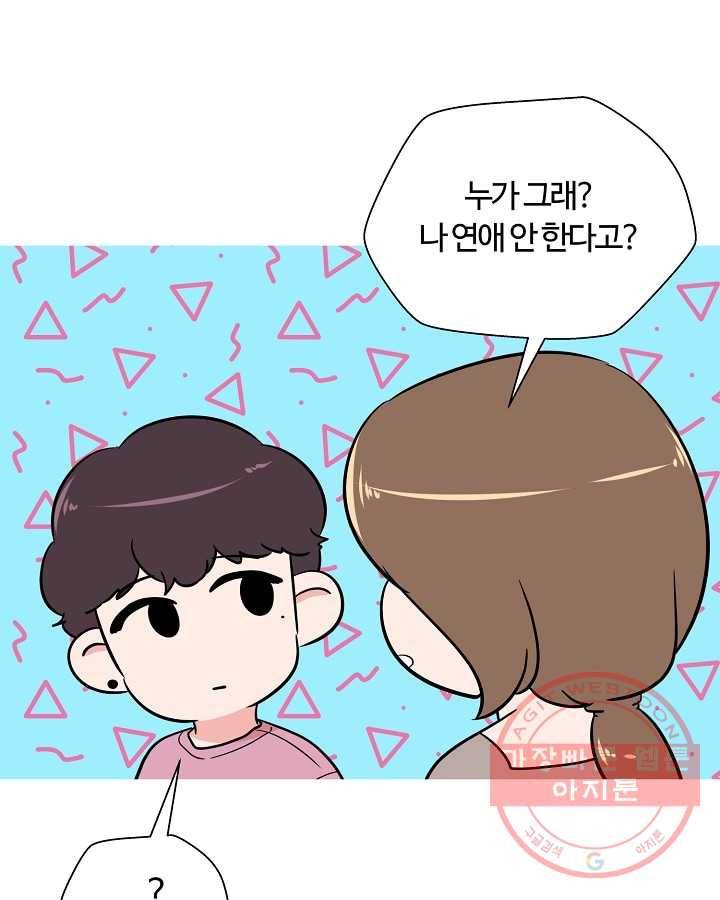 오늘도 꽐랄라라 외전. 사춘기(2) 53