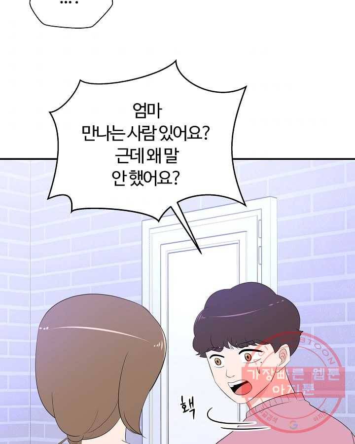 오늘도 꽐랄라라 외전. 사춘기(2) 54