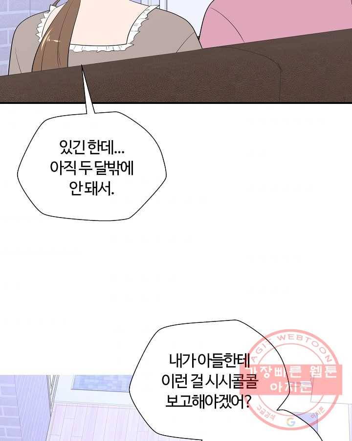 오늘도 꽐랄라라 외전. 사춘기(2) 55