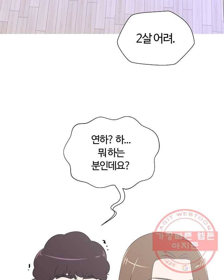 오늘도 꽐랄라라 외전. 사춘기(2) 57