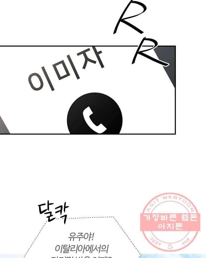 오늘도 꽐랄라라 외전. 사춘기(2) 63