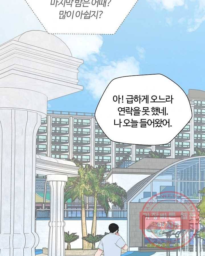 오늘도 꽐랄라라 외전. 사춘기(2) 64