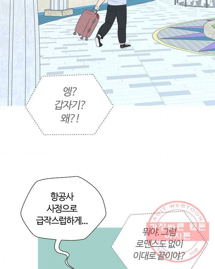 오늘도 꽐랄라라 외전. 사춘기(2) 65
