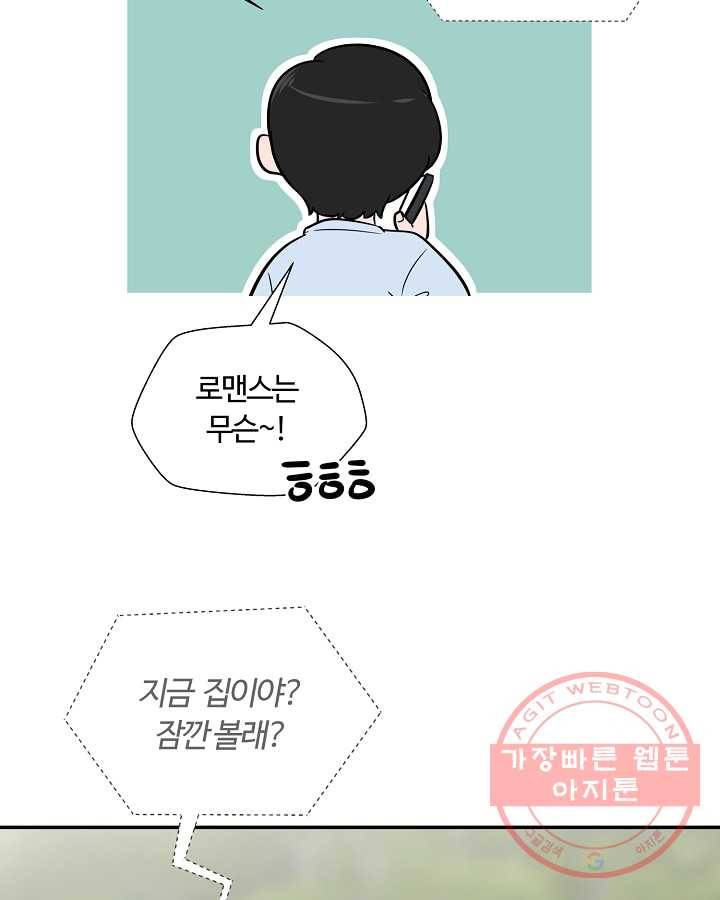 오늘도 꽐랄라라 외전. 사춘기(2) 66