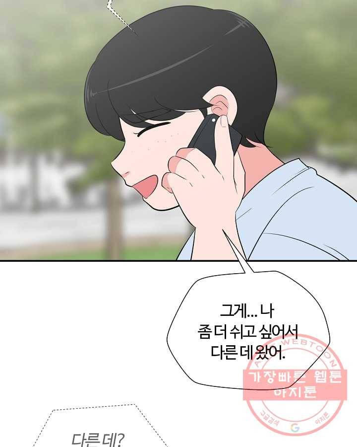 오늘도 꽐랄라라 외전. 사춘기(2) 67