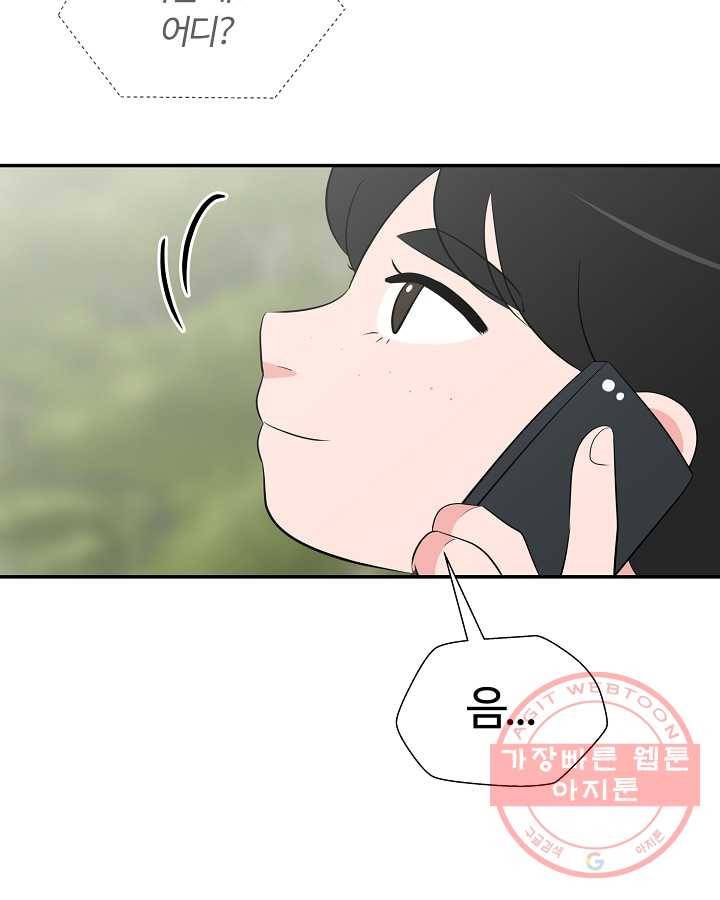 오늘도 꽐랄라라 외전. 사춘기(2) 68