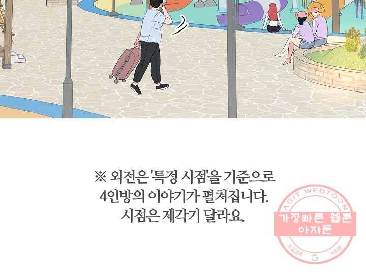 오늘도 꽐랄라라 외전. 사춘기(2) 70