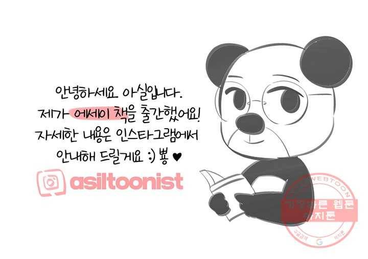 오늘도 꽐랄라라 외전. 사춘기(2) 71