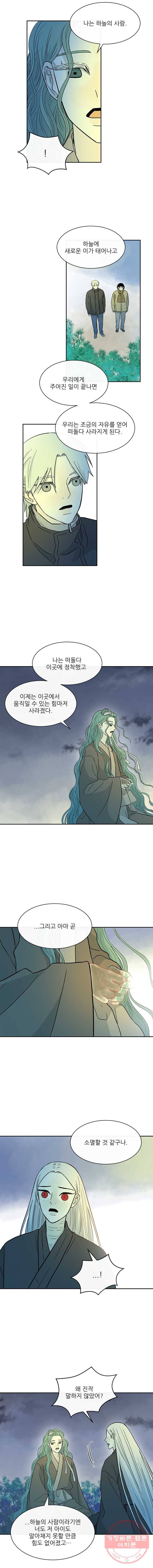 날씨의 요정 18화 2