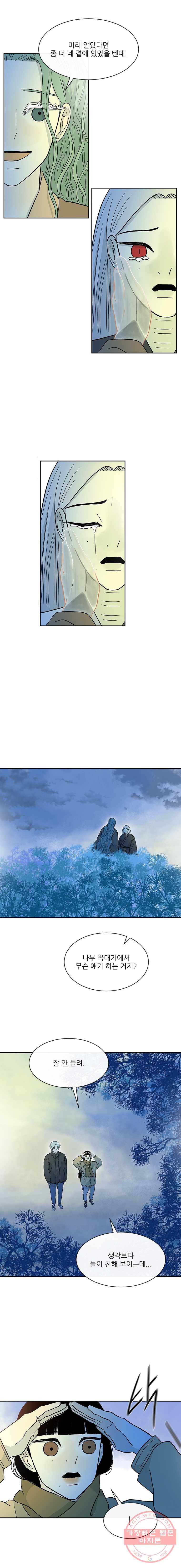 날씨의 요정 18화 4