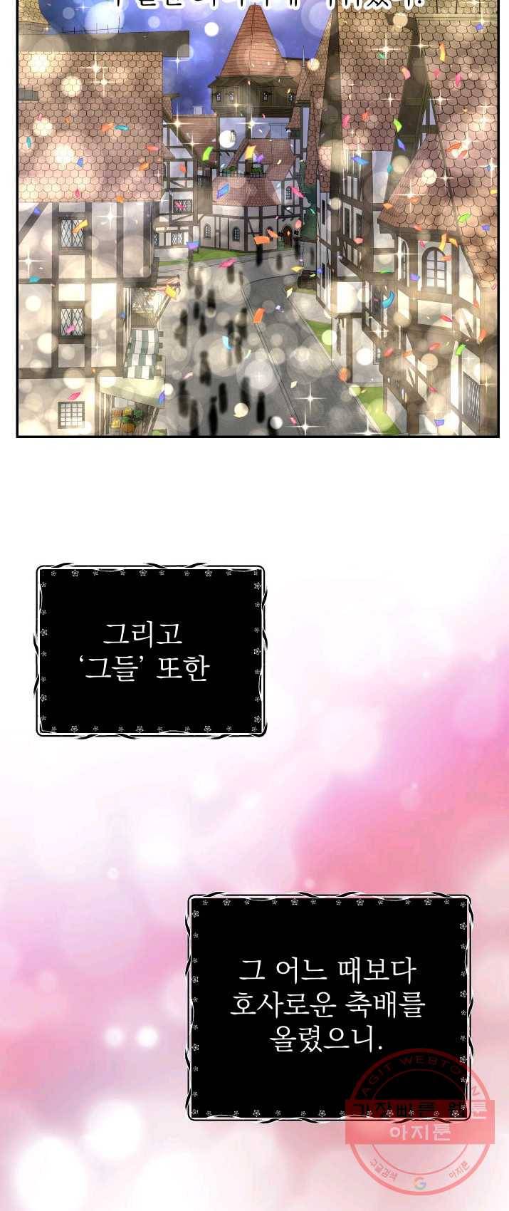 드래곤의 구원자 50화 마침 2