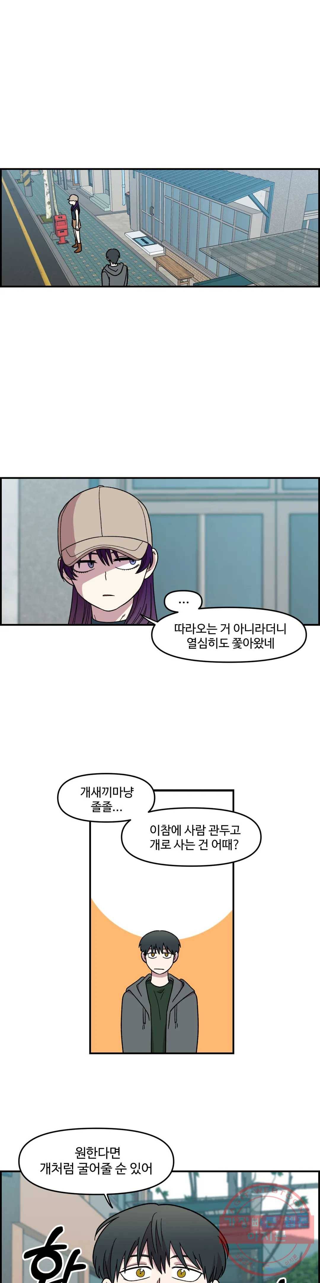 2주간 재워주세요 11화 1