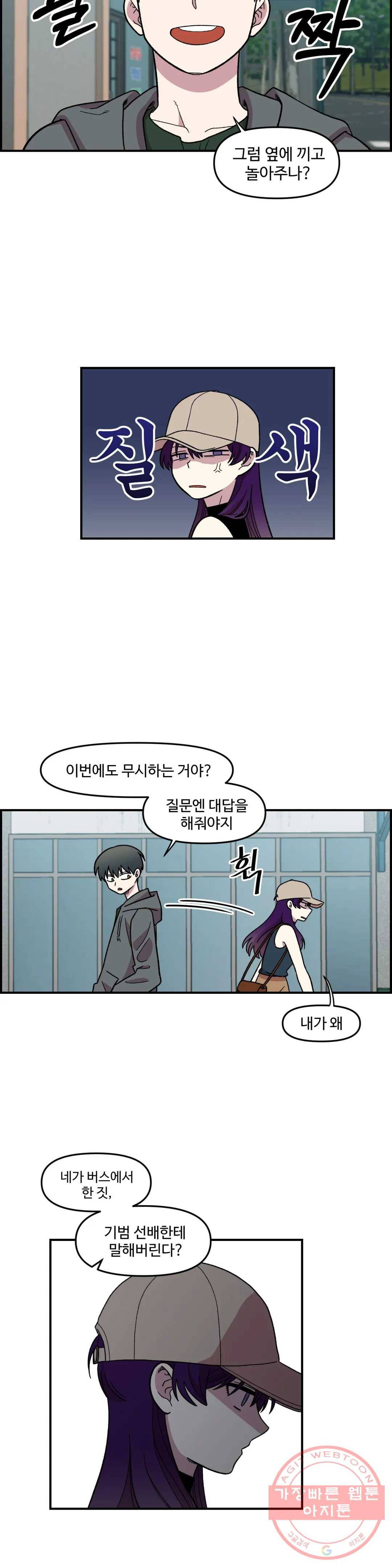 2주간 재워주세요 11화 2