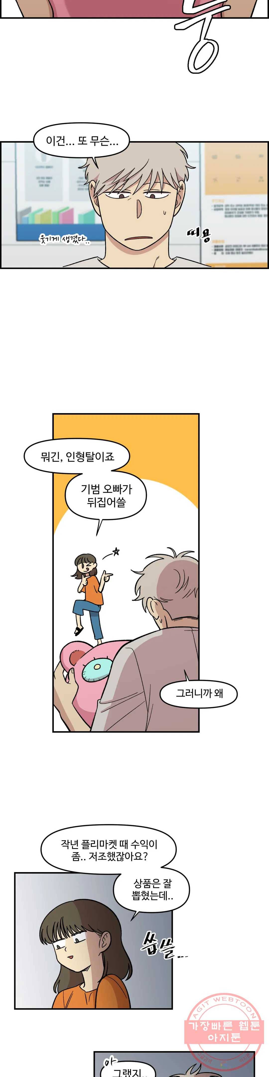 2주간 재워주세요 11화 4