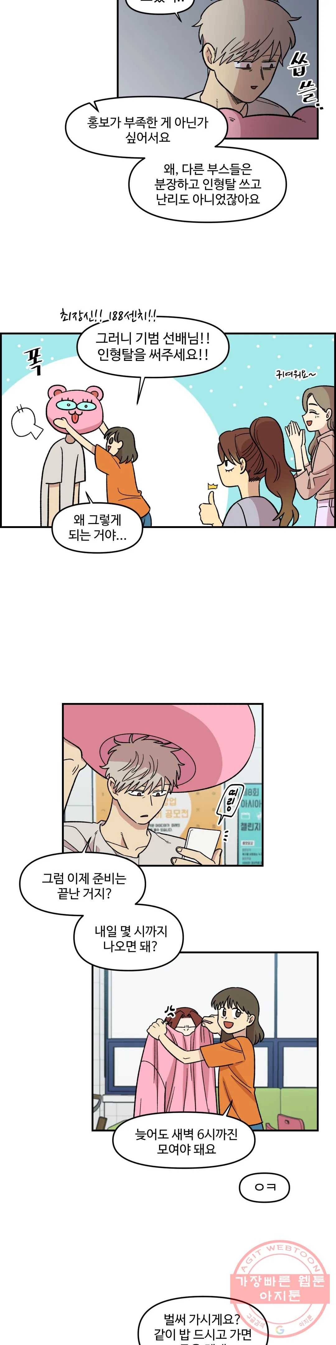 2주간 재워주세요 11화 5