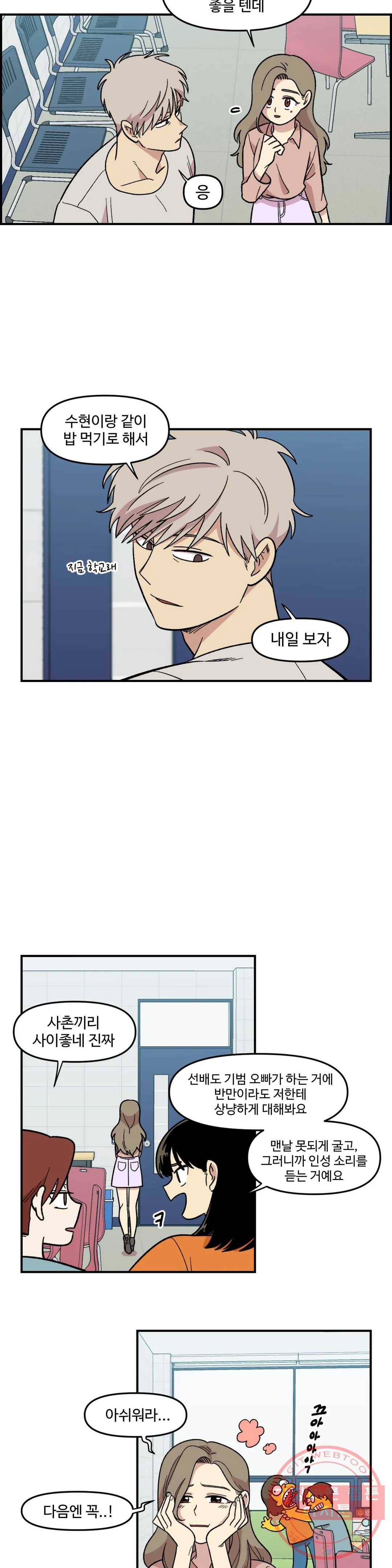2주간 재워주세요 11화 6