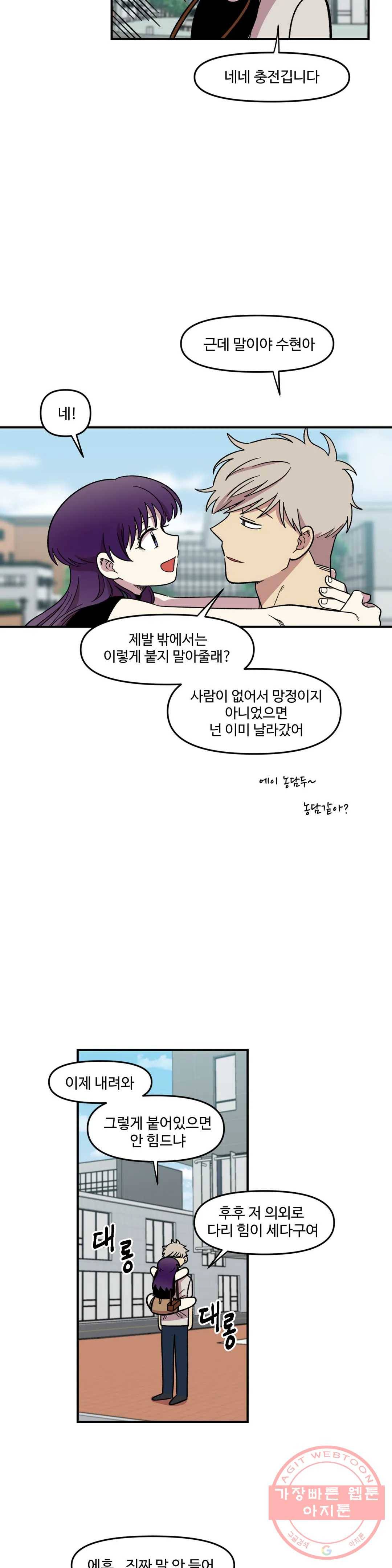 2주간 재워주세요 11화 8