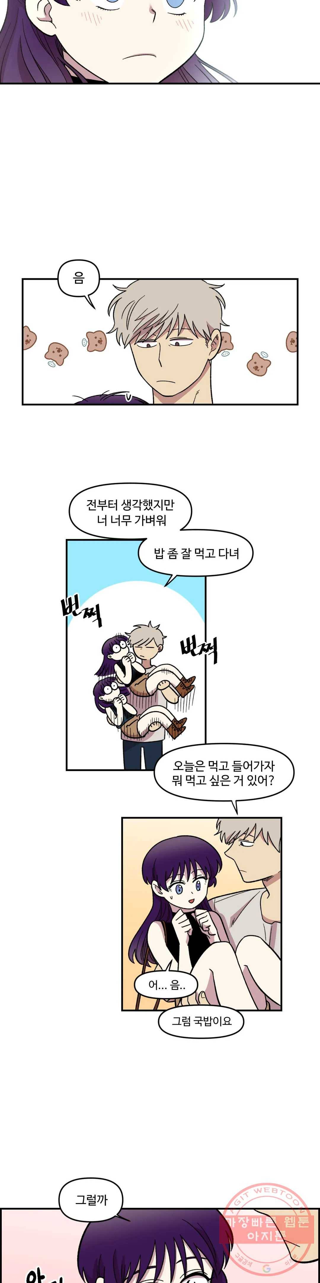 2주간 재워주세요 11화 10