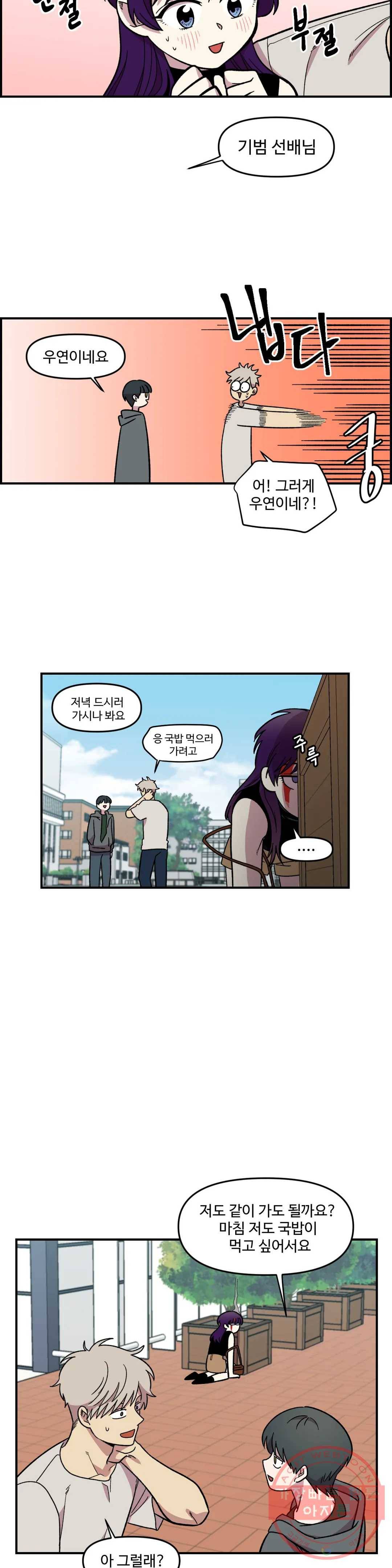 2주간 재워주세요 11화 11