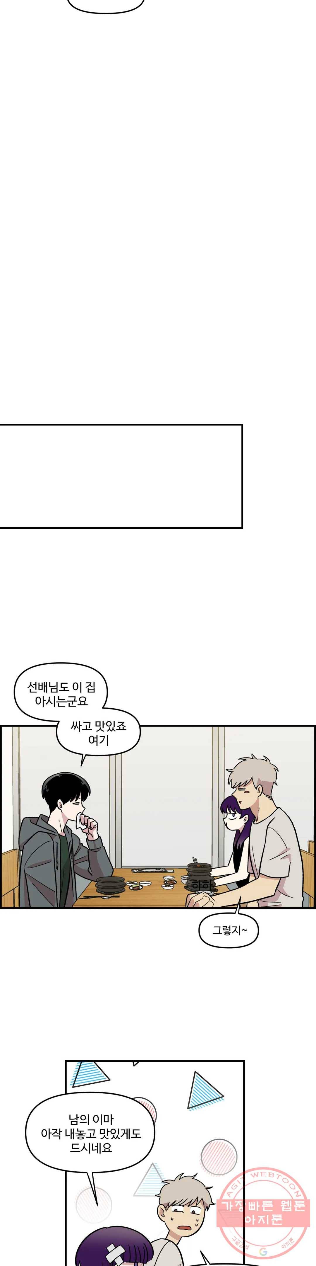 2주간 재워주세요 11화 12