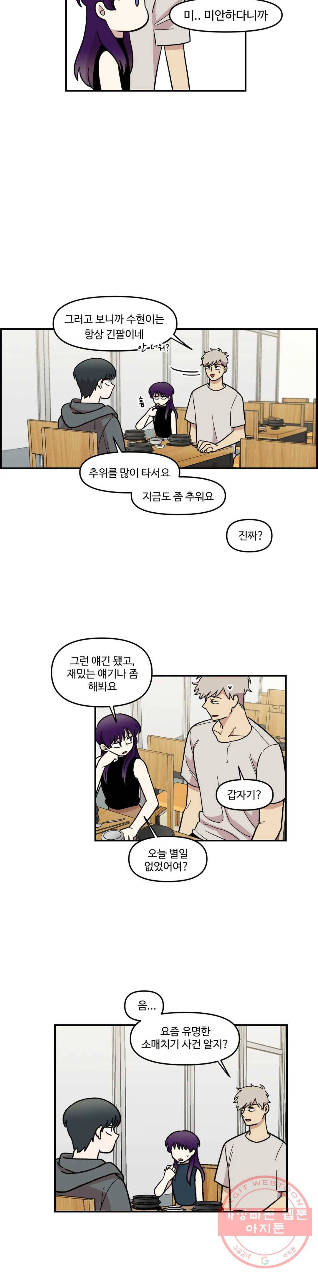 2주간 재워주세요 11화 13