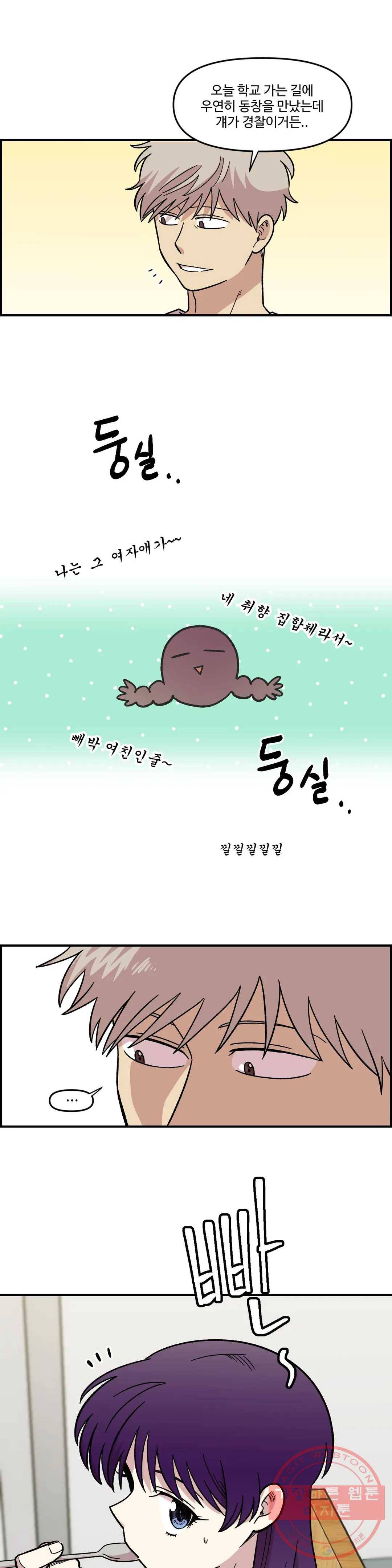 2주간 재워주세요 11화 14